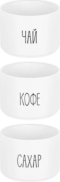 Изображение товара Набор емкостей для хранения Elan Gallery Чай, кофе, сахар / 240510