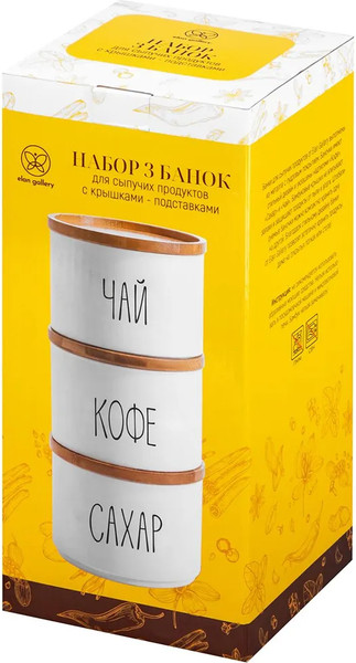 Изображение товара Набор емкостей для хранения Elan Gallery Чай, кофе, сахар / 240510