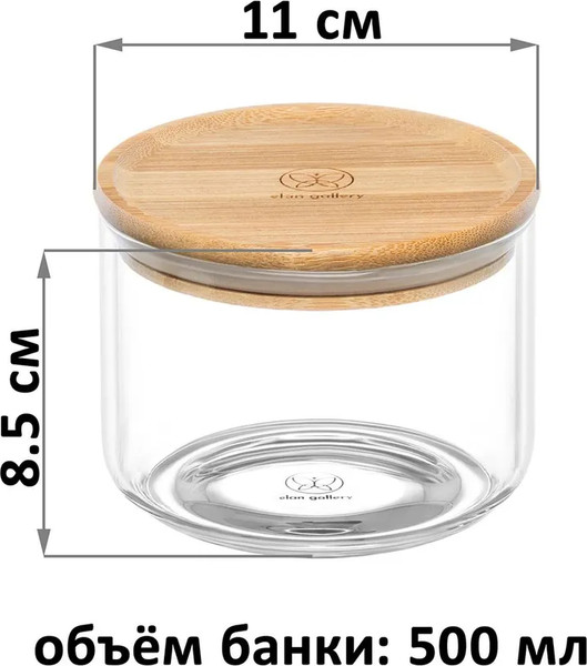 Изображение товара Набор емкостей для хранения Elan Gallery Crystal glass / 360192