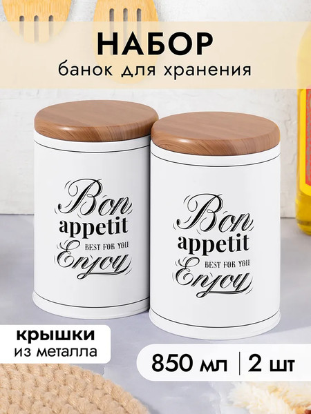Изображение товара Набор емкостей для хранения Elan Gallery Bon appetit / 960182