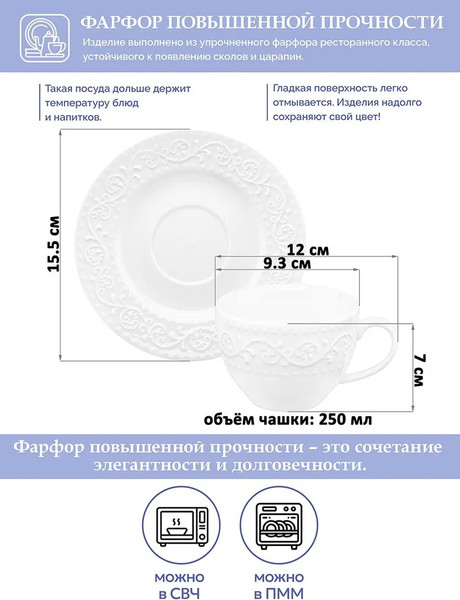 Изображение товара Набор для чая/кофе Elan Gallery Ажур / 230251_2 (New Bone China)