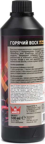Изображение товара Воск для кузова Re Marco Hot Wax Ultra RM-911 (500мл)