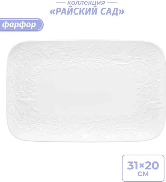 Изображение товара Блюдо Elan Gallery Райский сад / 630116