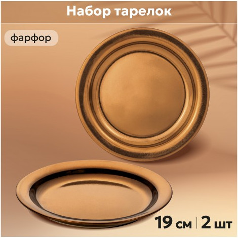 Изображение товара Набор тарелок Elan Gallery Бронза / 540905