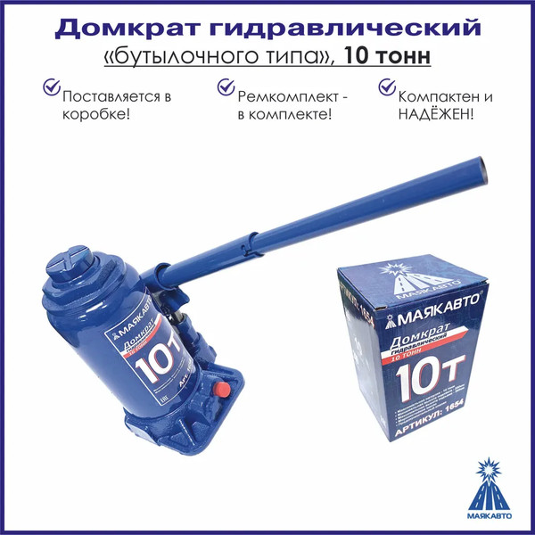 Изображение товара Бутылочный домкрат Маяк авто 1654