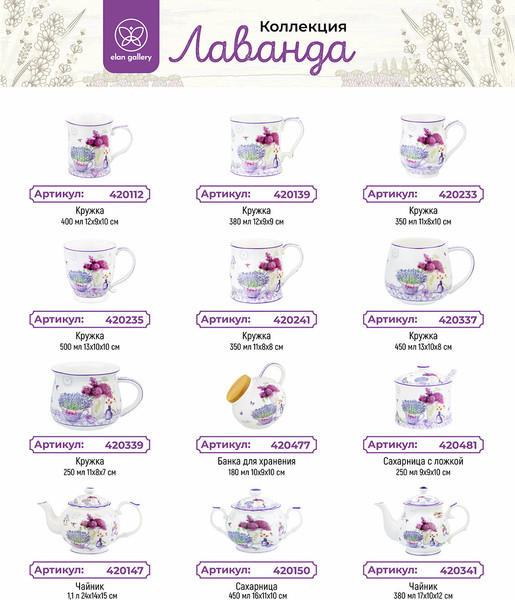 Изображение товара Набор тарелок Elan Gallery Лаванда / 420175_3 (New Bone China)
