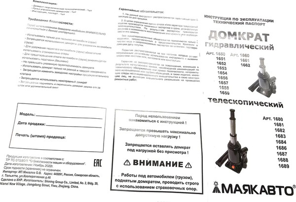 Изображение товара Бутылочный домкрат Маяк авто 1650