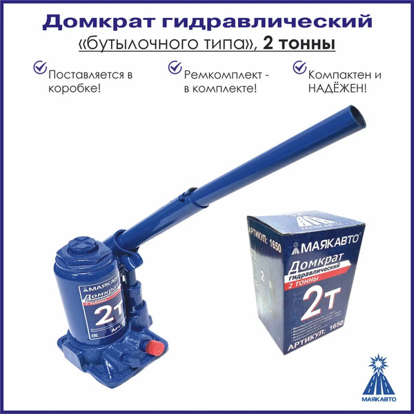 Изображение товара Бутылочный домкрат Маяк авто 1650