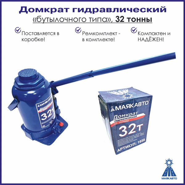 Изображение товара Бутылочный домкрат Маяк авто 1658