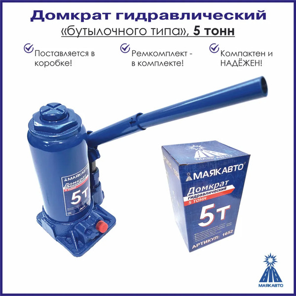 Изображение товара Бутылочный домкрат Маяк авто 1652