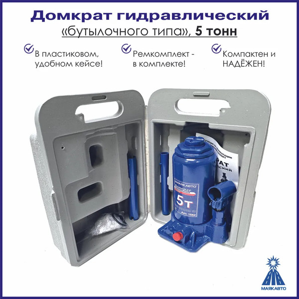 Изображение товара Бутылочный домкрат Маяк авто 1662
