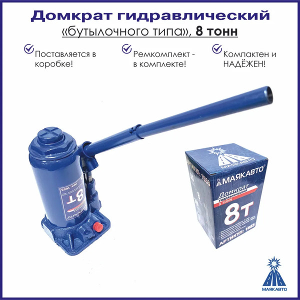 Изображение товара Бутылочный домкрат Маяк авто 1653