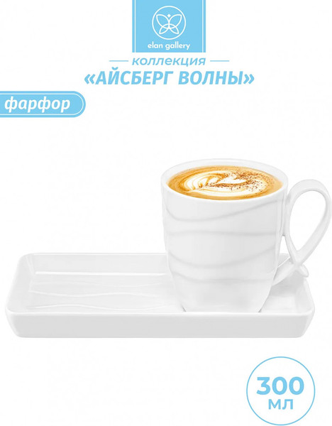 Изображение товара Кружка с блюдцем Elan Gallery Айсберг волны / 540939