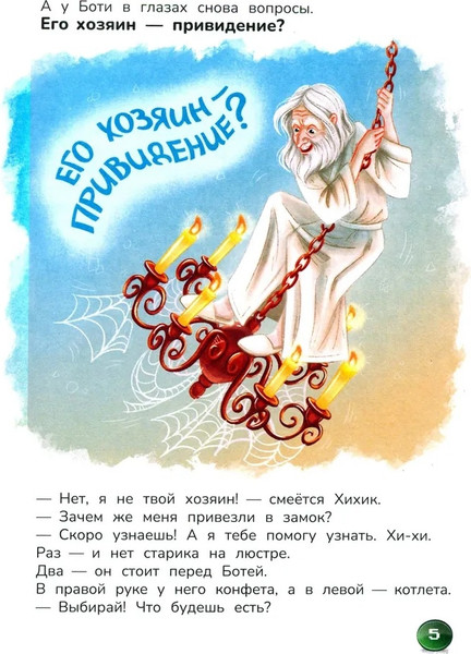 Изображение товара Развивающая книга Феникс-премьер Робопес Ботя. Книга-квест, твердая обложка (Тараненко Марина)
