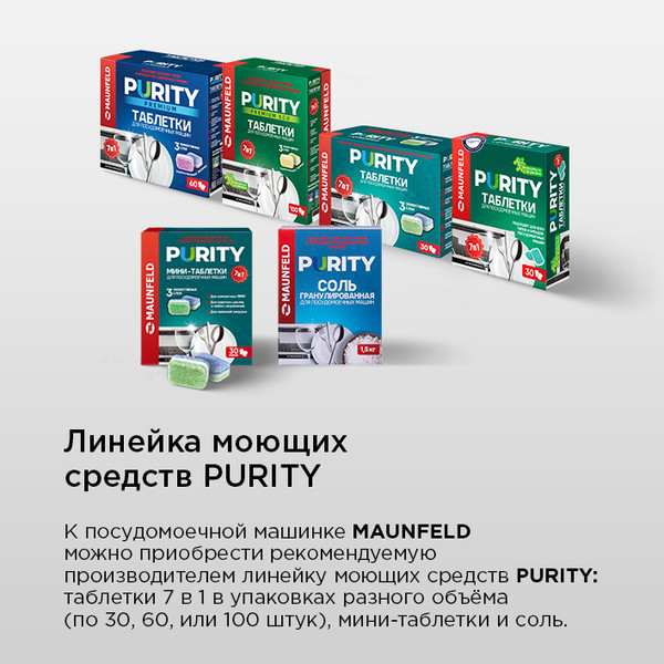 Изображение товара Посудомоечная машина Maunfeld MWF45331S