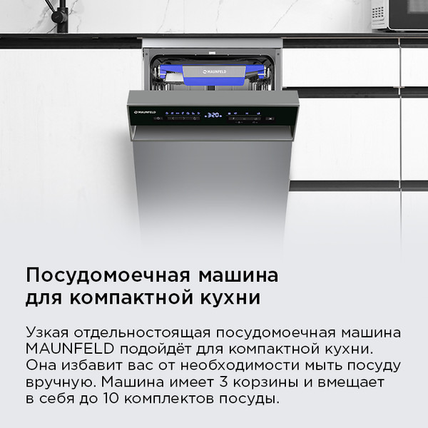 Изображение товара Посудомоечная машина Maunfeld MWF45331S