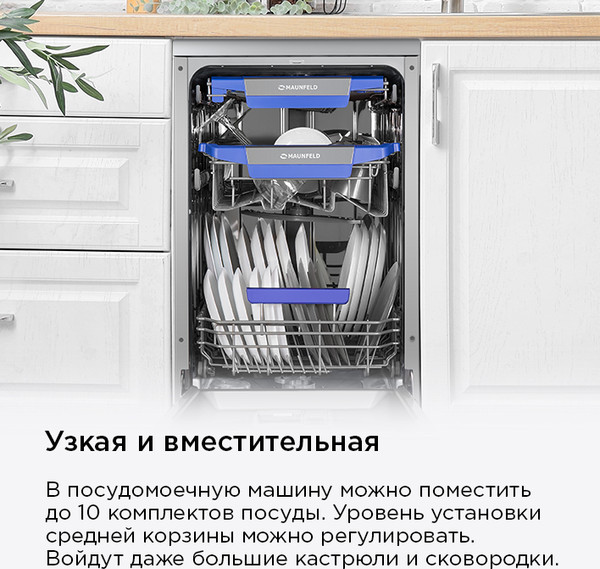 Изображение товара Посудомоечная машина Maunfeld MWF45331S Inverter