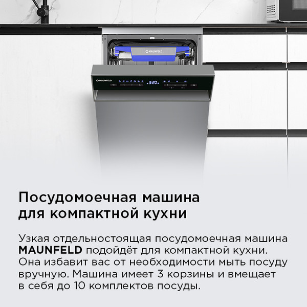 Изображение товара Посудомоечная машина Maunfeld MWF45331S Inverter