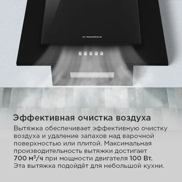 Изображение товара Вытяжка наклонная Maunfeld Wind 60 A (черный)