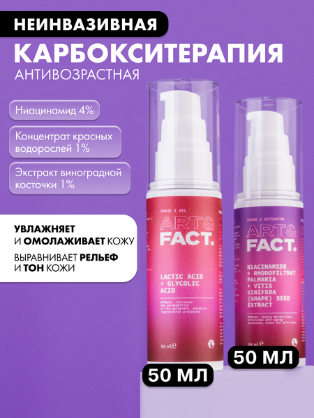 Изображение товара Набор косметики для лица Art&Fact Антивозрастная Niacinamide 4% + Rhodofiltrat Palmaria1% (100мл)