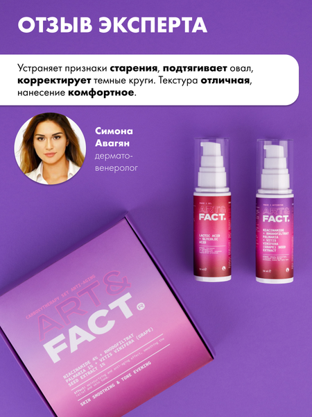 Изображение товара Набор косметики для лица Art&Fact Антивозрастная Niacinamide 4% + Rhodofiltrat Palmaria1% (100мл)