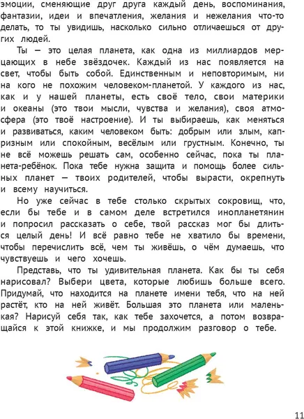 Изображение товара Развивающая книга Феникс-премьер Личная безопасность, твердая обложка (Шарова Лия)