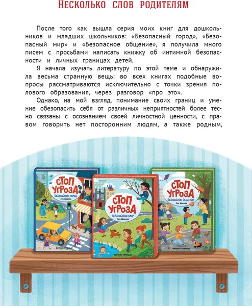 Изображение товара Развивающая книга Феникс-премьер Личная безопасность, твердая обложка (Шарова Лия)