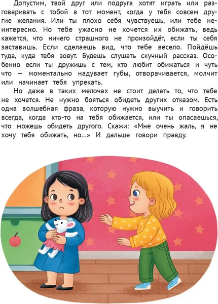 Изображение товара Развивающая книга Феникс-премьер Личная безопасность, твердая обложка (Шарова Лия)