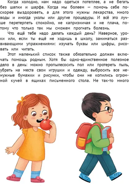 Изображение товара Развивающая книга Феникс-премьер Личная безопасность, твердая обложка (Шарова Лия)