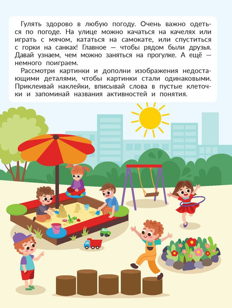Изображение товара Развивающая книга Феникс-премьер На прогулке. С наклейками, мягкая обложка (Бахурова Евгения)