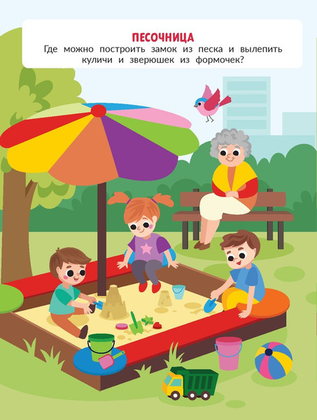 Изображение товара Развивающая книга Феникс-премьер На прогулке. С наклейками, мягкая обложка (Бахурова Евгения)