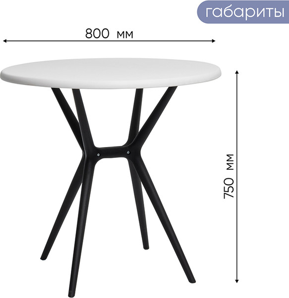 Изображение товара Стол пластиковый GreenTerra Teori T2 (белый/черный)