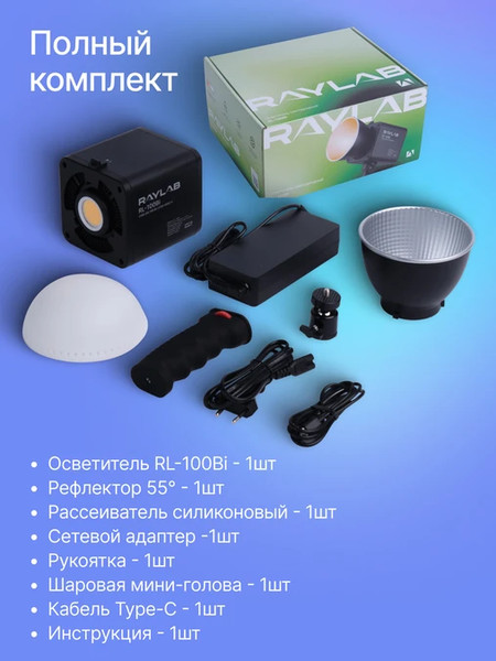Изображение товара Осветитель студийный RayLab RL-100BI