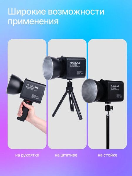 Изображение товара Осветитель студийный RayLab RL-100RGB
