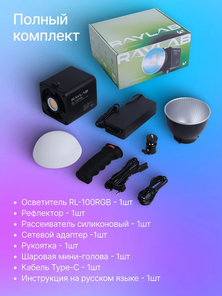 Изображение товара Осветитель студийный RayLab RL-100RGB