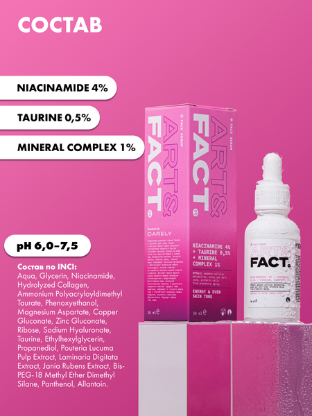 Изображение товара Сыворотка для лица Art&Fact Энергет. утренняя Niacinamide 4%+Taurine 0.5%+Mineral Complex 1%