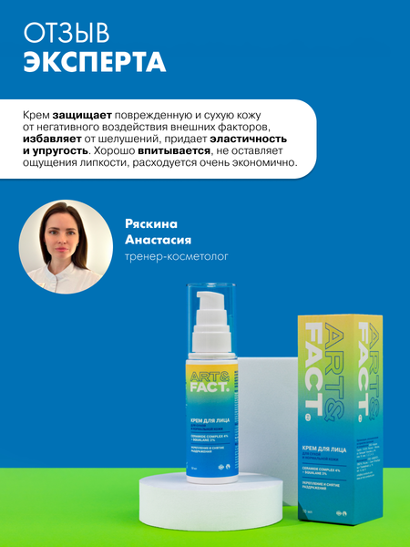 Изображение товара Крем для лица Art&Fact Восстанавливающий и укрепляющий Ceramide Complex 4%+Squalane 3% (50мл)