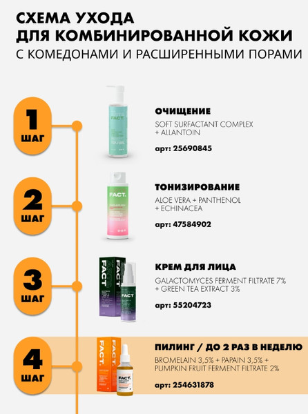 Изображение товара Пилинг для лица Art&Fact Тыквенный Bromelain 3.5%+Papain 3.5%+Pumpkin Fruit Ferm (30мл)