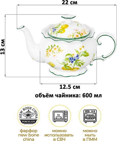Изображение товара Заварочный чайник Elan Gallery Лимоны / 420741 (New Bone China)