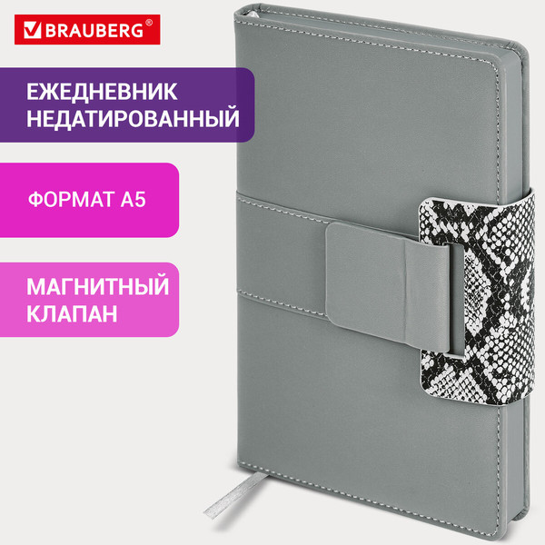 Изображение товара Ежедневник Brauberg Safari. Snake / 116594 (160л, серый)