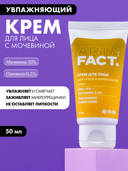 Изображение товара Крем для лица Art&Fact Увлажняющий для сухой кожи с мочевиной 10% и пантенолом 0.5% (50мл)