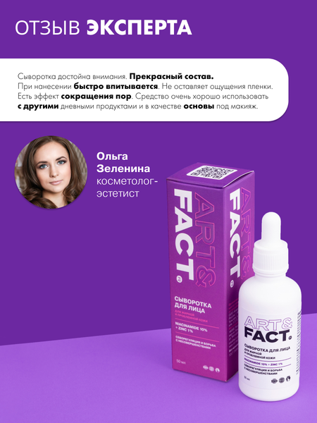 Изображение товара Сыворотка для лица Art&Fact Niacinamide 10% + Zinc 1% (50мл)