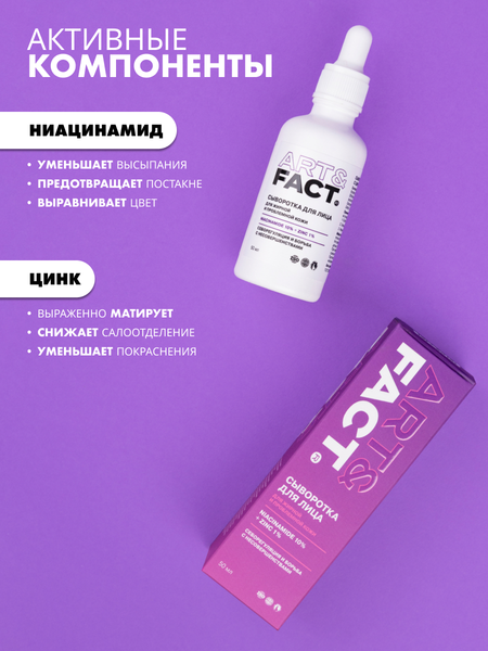 Изображение товара Сыворотка для лица Art&Fact Niacinamide 10% + Zinc 1% (50мл)