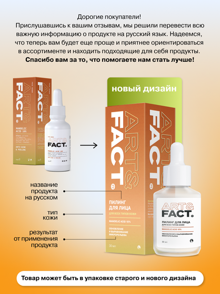 Изображение товара Сыворотка для лица Art&Fact Пилинг всесезонная корректирующая с миндальной кислотой 10% (30мл)