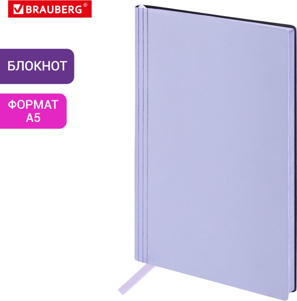 Изображение товара Ежедневник Brauberg Personal / 116610 (80л, лавандовый)