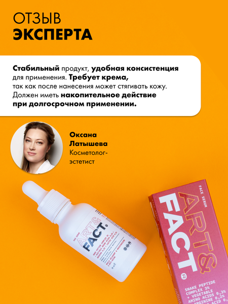Изображение товара Сыворотка для лица Art&Fact Антивозрастная c комплексом пептида змеиного яда 3% (30мл)