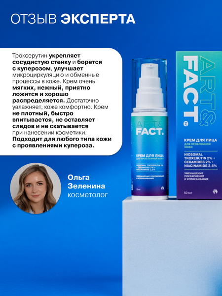 Изображение товара Крем для лица Art&Fact Интенсивный с троксерутином 2%, церамид 2% (50мл)