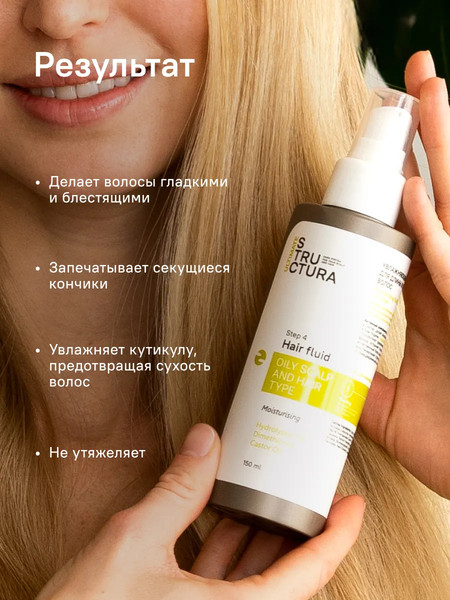 Изображение товара Флюид для волос Structura Увлажняющий для длины и кончиков (150мл)