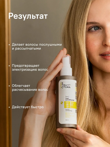 Изображение товара Кондиционер-спрей для волос Structura Несмываемый экспресс для жирных волос (150мл)