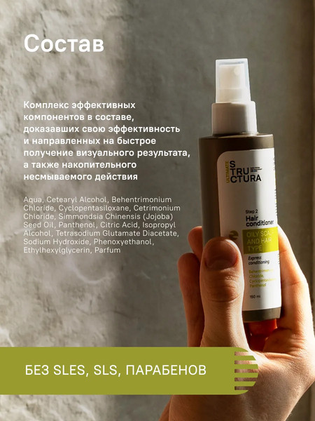 Изображение товара Кондиционер-спрей для волос Structura Несмываемый экспресс для жирных волос (150мл)